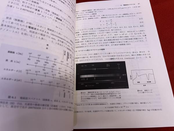 極・宇宙を解く 現代天文学演習 （2020年 初版） ☆画像7枚 ご