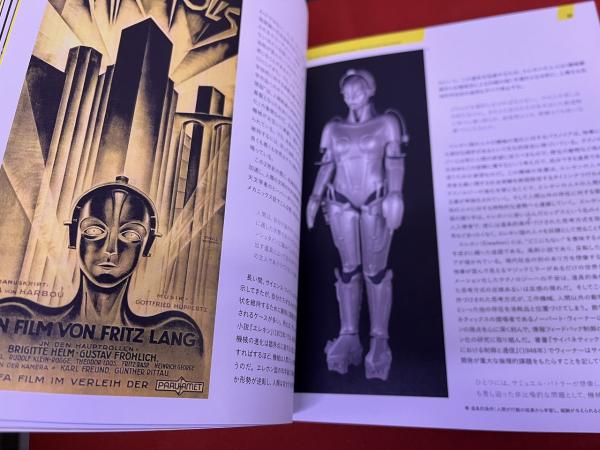 サイエンス・フィクション大全 映画、文学、芸術で描かれたSFの世界