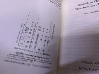 中国禅宗史書の研究　（2020年　初版）　★画像7枚　ご参照くださいませ