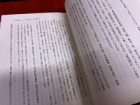 中国禅宗史書の研究　（2020年　初版）　★画像7枚　ご参照くださいませ