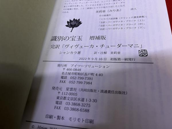 識別の宝玉 : 完訳「ヴィヴェーカ・チューダーマニ」 識別の宝玉 完訳「ヴィヴェーカ・チューダーマニ」 増補版