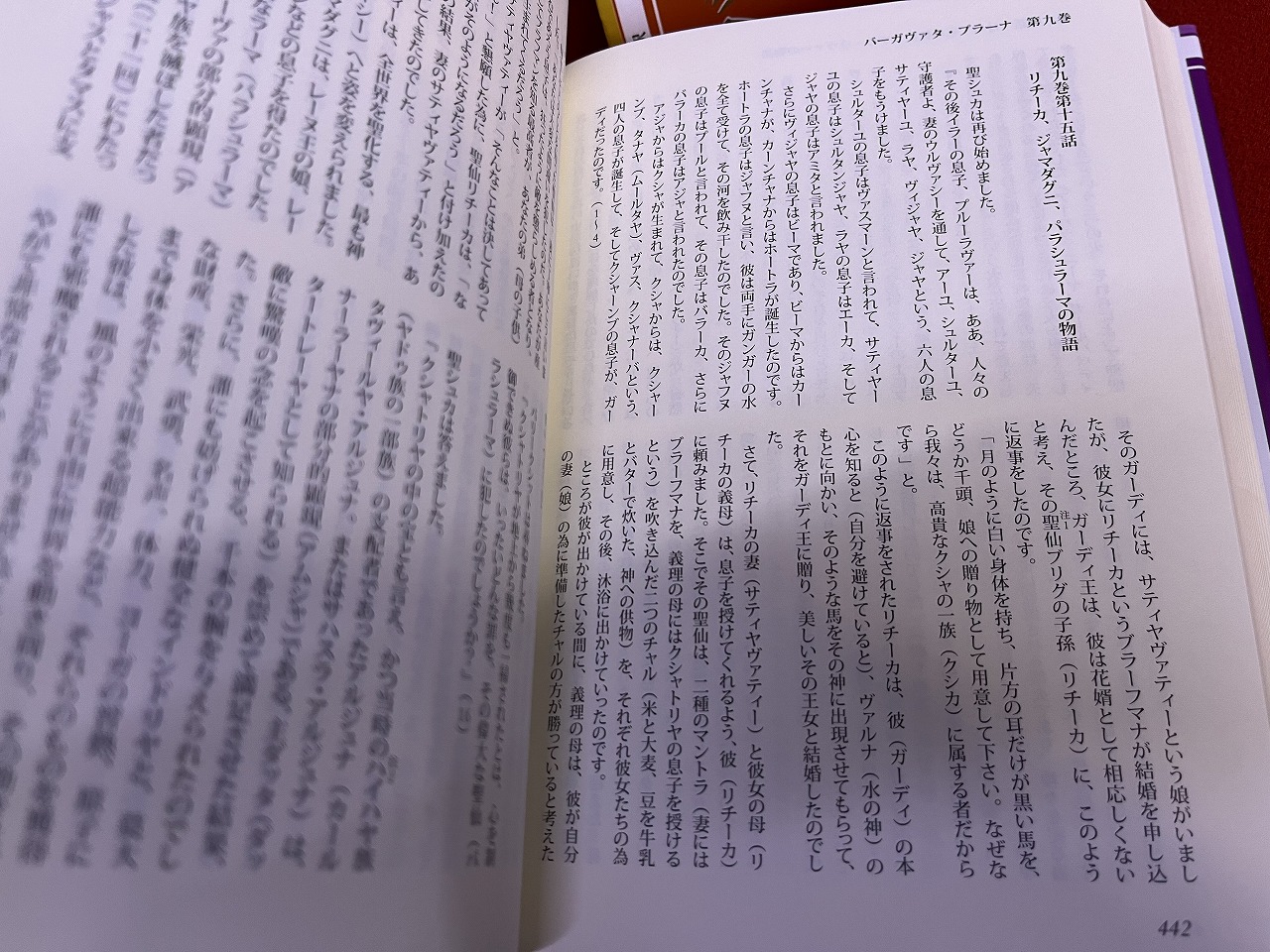 全訳 バーガヴァタプラーナ クリシュナ神の物語 全3巻上中下揃