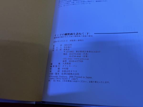 インドの細密画を訪ねて 下 | 浅原 昌明 |本 | 通販 | Amazon
