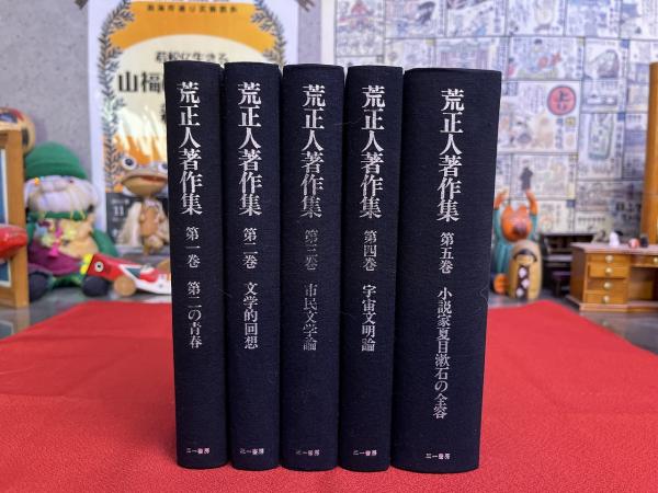鶴彬全集 / 鶴彬 一叩人編 [37027][並] | 書肆田高