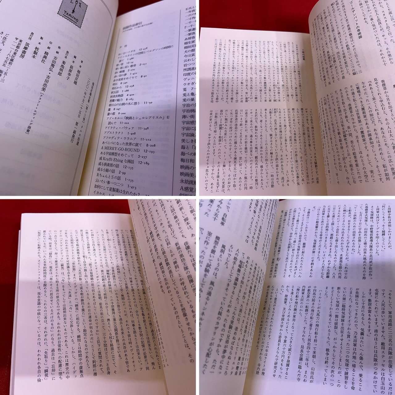 65%OFF【送料無料】 稲垣足穂全集 全13巻揃 月報揃 （2001年） ☆画像7枚 ご参照 稲垣足穂