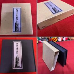 渡辺千尋掌画集　渡辺千尋ペン識語日付署名入　（1977年）　★画像7枚　ご参照くださいませ