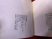 渡辺千尋掌画集　渡辺千尋ペン識語日付署名入　（1977年）　★画像7枚　ご参照くださいませ
