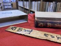 凸凹道　特装限定版　限定500部番号入　天金　三笠書房　日本限定版倶楽部　（昭和10年）　★画像7枚　ご参照くださいませ