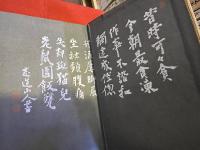 凸凹道　特装限定版　限定500部番号入　天金　三笠書房　日本限定版倶楽部　（昭和10年）　★画像7枚　ご参照くださいませ
