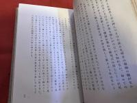 凸凹道　特装限定版　限定500部番号入　天金　三笠書房　日本限定版倶楽部　（昭和10年）　★画像7枚　ご参照くださいませ