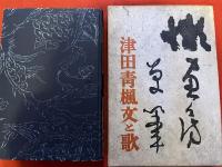 懶書房草筆　（昭和16年）　★画像7枚　ご参照くださいませ