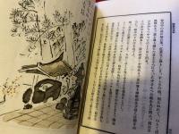 懶書房草筆　（昭和16年）　★画像7枚　ご参照くださいませ