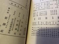 鬼苑横断　（昭和14年）　★画像7枚　ご参照くださいませ