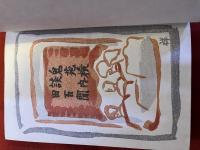 鬼苑横断　（昭和14年）　★画像7枚　ご参照くださいませ