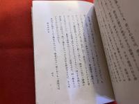 鬼苑横断　（昭和14年）　★画像7枚　ご参照くださいませ