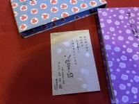 きもの簪　（昭和24年）　★画像7枚　ご参照くださいませ