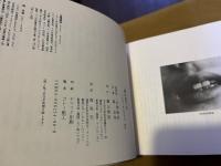 風の道づれ　ふらふら絵草紙　（1991年）　★画像7枚　ご参照くださいませ