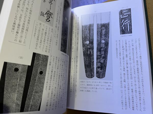 【絶版】日本刀の鑑賞 基本と実践「Japanese Swords」中原信夫 絶版】日本刀の鑑賞 基本と実践「Japanese Swords」中原信夫