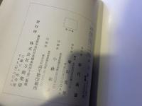 新刀集　刃文と銘字　（昭和46年　三版）　★画像7枚　ご参照くださいませ