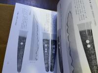 新刀集　刃文と銘字　（昭和46年　三版）　★画像7枚　ご参照くださいませ