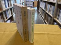随筆集　芸人ふぜい帖　限定700部番号入　岡本文弥彩色ペン画署名入　（昭和45年）　★画像7枚　ご参照くださいませ