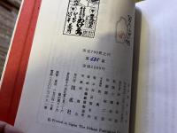 随筆集　芸人ふぜい帖　限定700部番号入　岡本文弥彩色ペン画署名入　（昭和45年）　★画像7枚　ご参照くださいませ