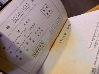 禅海一瀾講話　（昭和4年　二版）　★画像7枚　ご参照くださいませ