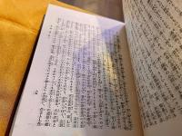 禅海一瀾講話　（昭和4年　二版）　★画像7枚　ご参照くださいませ