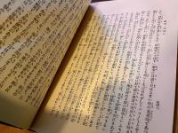 禅海一瀾講話　（昭和4年　二版）　★画像7枚　ご参照くださいませ