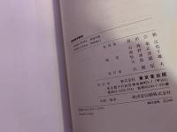 博物館学事典　（1996年　初版）　★画像7枚　ご参照くださいませ