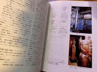 博物館学事典　（1996年　初版）　★画像7枚　ご参照くださいませ