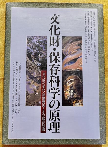 笹本戒浄上人伝 （笹本戒浄上人全集 別巻） （昭和62年） ☆画像