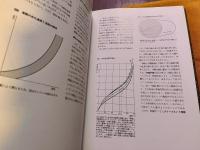 文化財・保存科学の原理　文化財の劣化・損傷要因とその保存対策　（1990年　初版）　★画像7枚　ご参照くださいませ