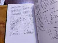 文化財・保存科学の原理　文化財の劣化・損傷要因とその保存対策　（1990年　初版）　★画像7枚　ご参照くださいませ