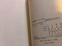 粘土鉱物学　粘土科学の基礎　（1991年　第3刷）　★画像7枚　ご参照くださいませ