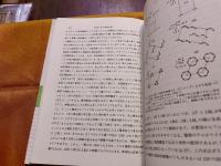粘土鉱物学　粘土科学の基礎　（1991年　第3刷）　★画像7枚　ご参照くださいませ