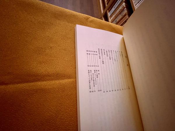 想念形体 思いは生きている 神智学叢書 竜王文庫 (昭和58年 第1 想念形体 思いは生きている 神智学叢書 竜王文庫 (昭和58年 第1