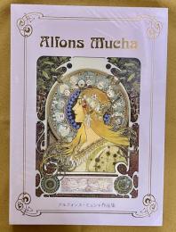 アール・ヌーヴォーの華　アルフォンス・ミュシャ作品集　Alfons Mucha　（ISBN：9784600004262　2020年　第五版）　★画像4枚　ご参照くださいませ