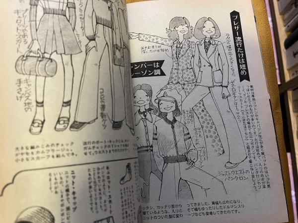 女学生の友 付録 JOTOMO FASHION BOOK 昭和47年10月 秋 話題の