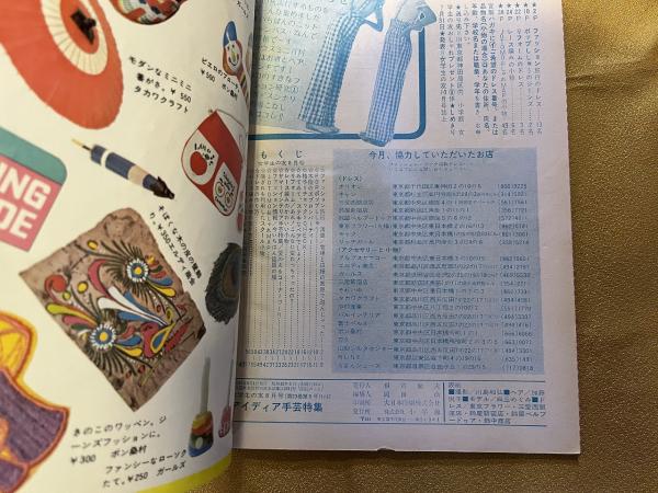 女学生の友 付録 JOTOMO FASHION BOOK 昭和47年8月 アイディア