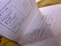 句集　夏草　金子せん女墨署名句入　（昭和8年）　★画像7枚　ご参照くださいませ
