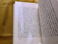 嵯峨野明月記　限定五百部　（昭和46年）　★画像7枚　ご参照くださいませ