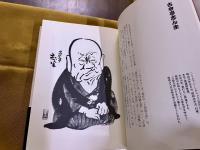 サイン本　署名本　談志百選　立川談志墨献呈署名入　（2000年　第6刷）　★画像7枚　ご参照くださいませ