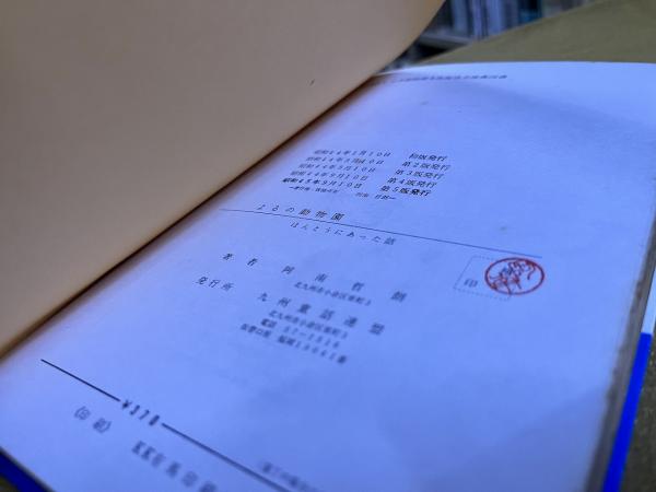 サイン本 署名本 よるの動物園 ほんとうにあった話 阿南哲朗墨 サイン本 署名本 よるの動物園 ほんとうにあった話 阿南哲朗墨