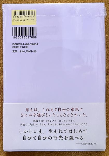 サイン本 署名本 新品 ビニール未開封 イヴの末裔たちの明日