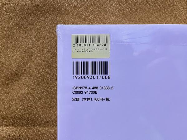 サイン本 署名本 新品 ビニール未開封 イヴの末裔たちの明日
