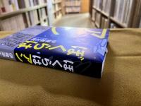 サイン本　署名本　ぼくらはアン　（2021年　初版）　★画像6枚　ご参照くださいませ