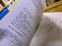 サイン本　署名本　ホップステップホーム！　（2014年　初版）　★画像6枚　ご参照くださいませ