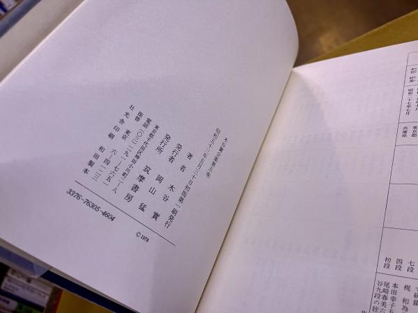 木谷實全集 全5巻揃 木谷実 橋本宇太郎 本因坊秀哉 呉清源 瀬越