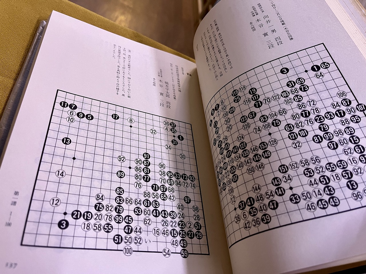 木谷實全集 全5巻揃 木谷実 橋本宇太郎 本因坊秀哉 呉清源 瀬越